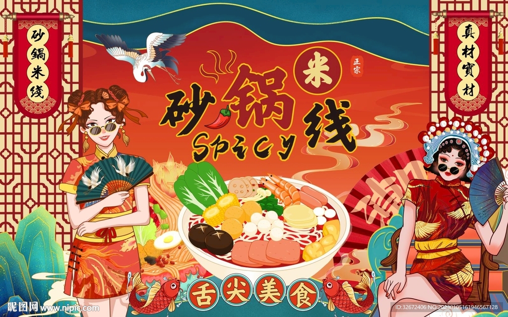 砂锅米线图片