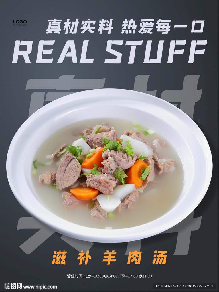 羊肉汤美食海报