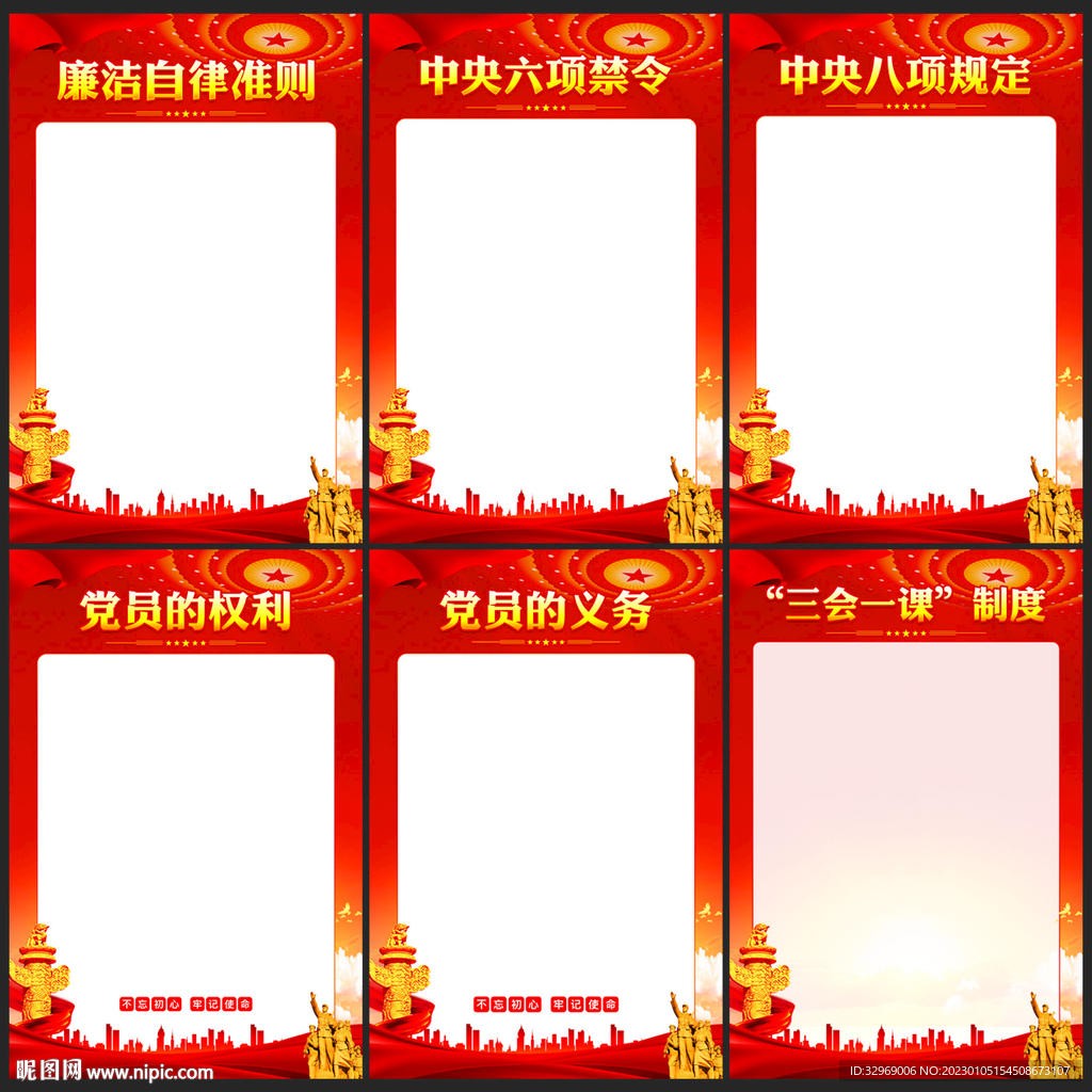 党建制度
