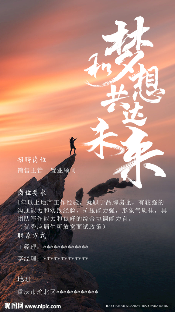 招聘海报