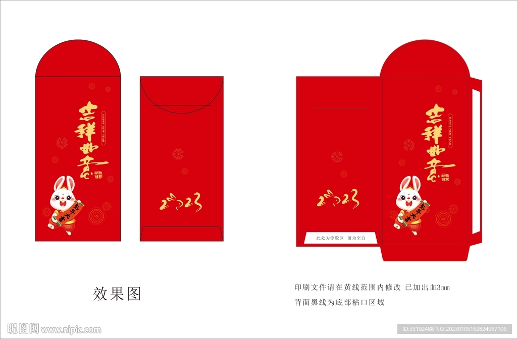 2023吉祥如意兔年红包