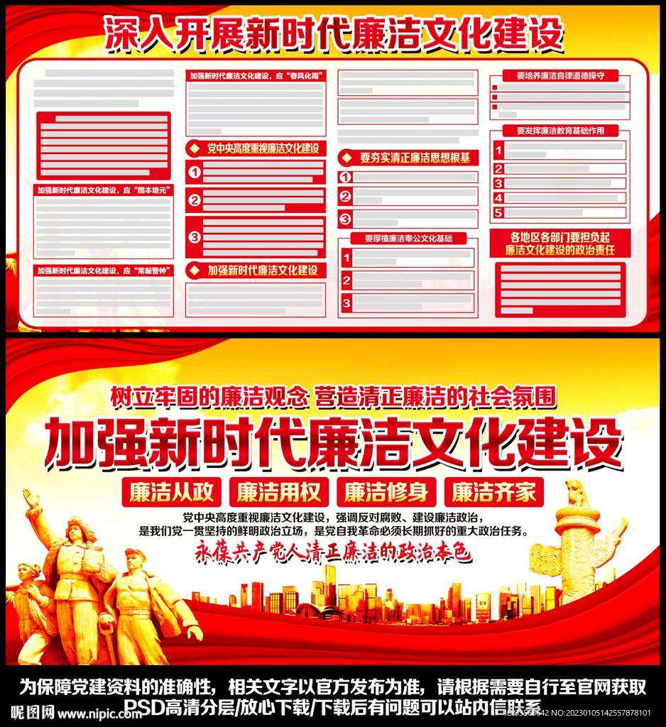 廉政文化