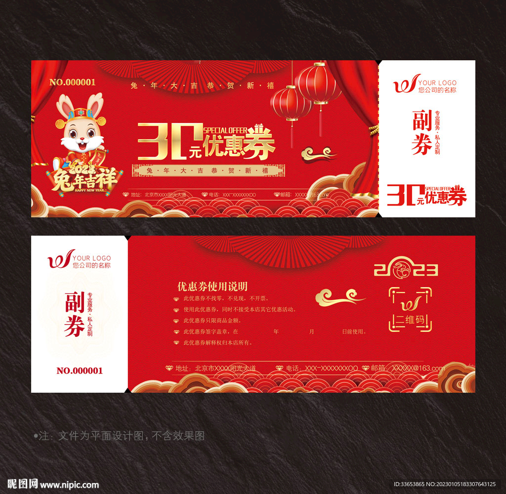 优惠券