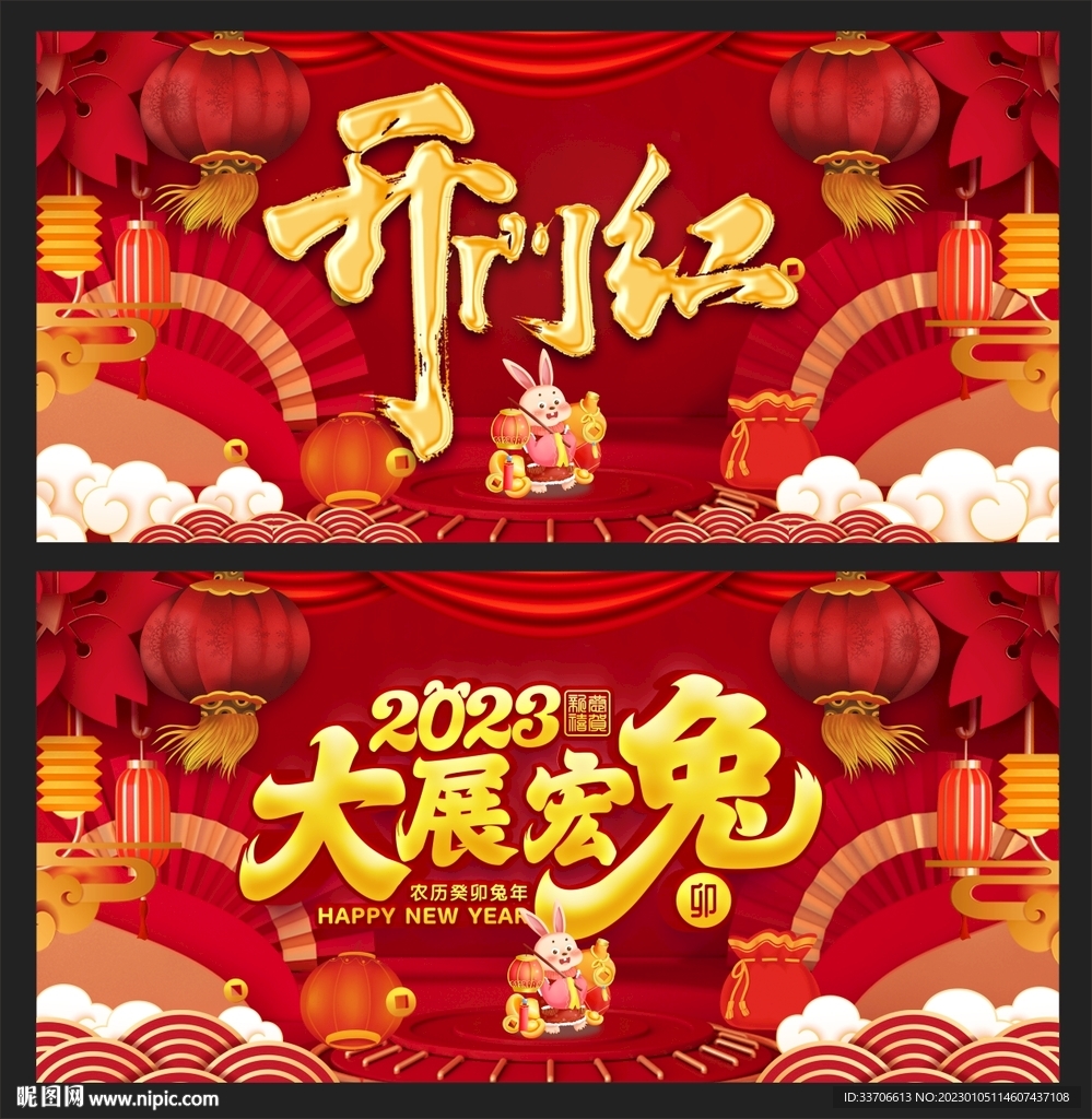 开门红