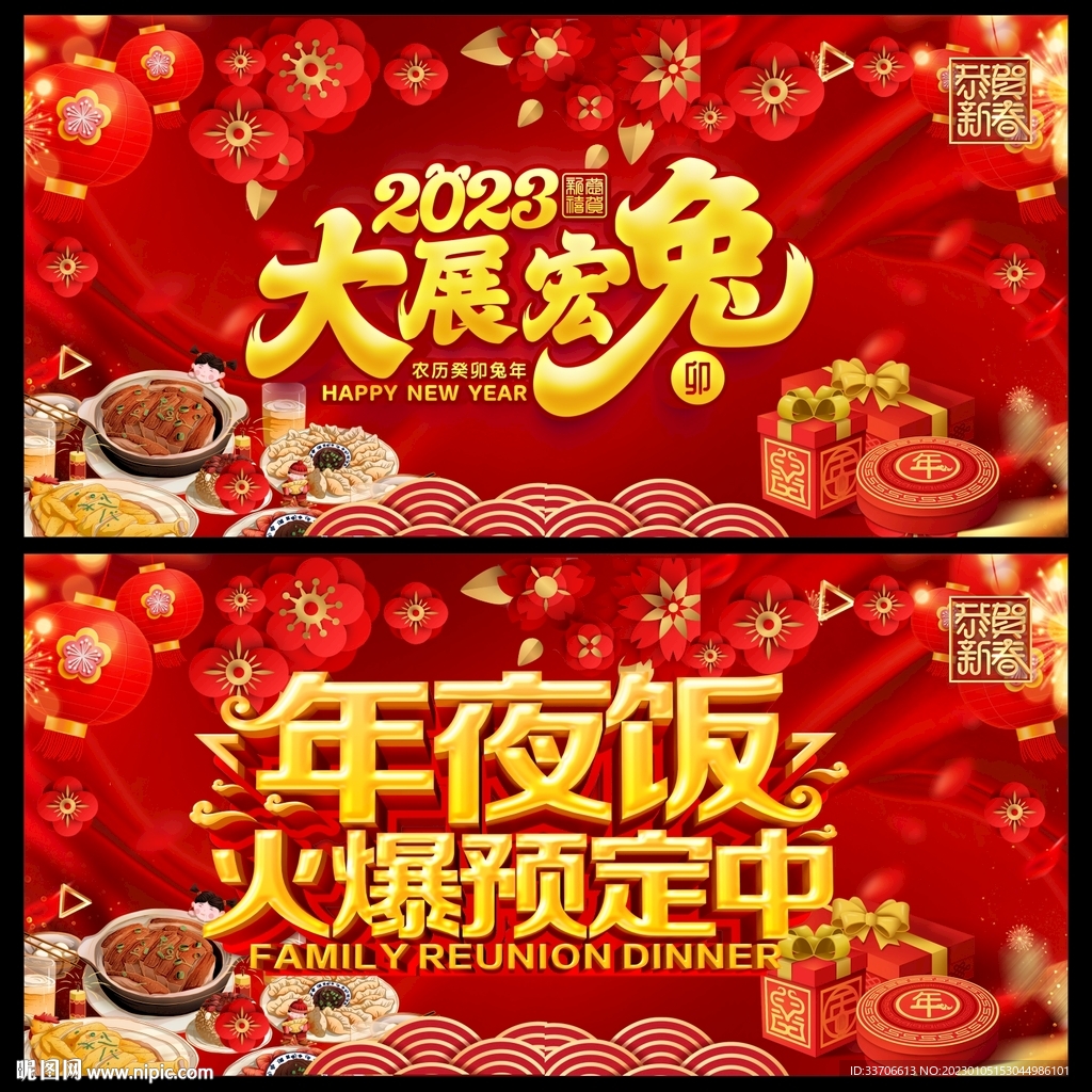 年夜饭 