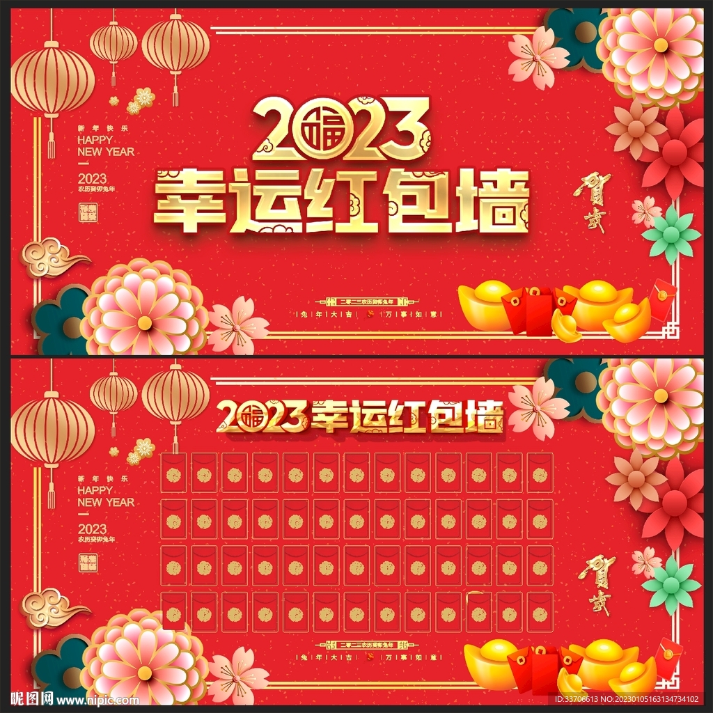 红包墙 