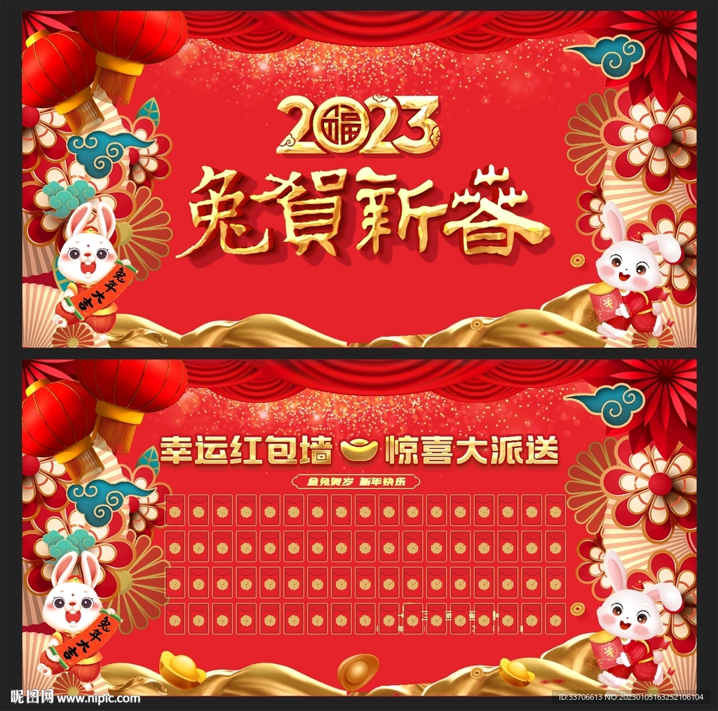 红包墙