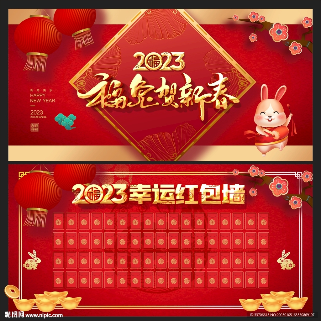 红包墙 