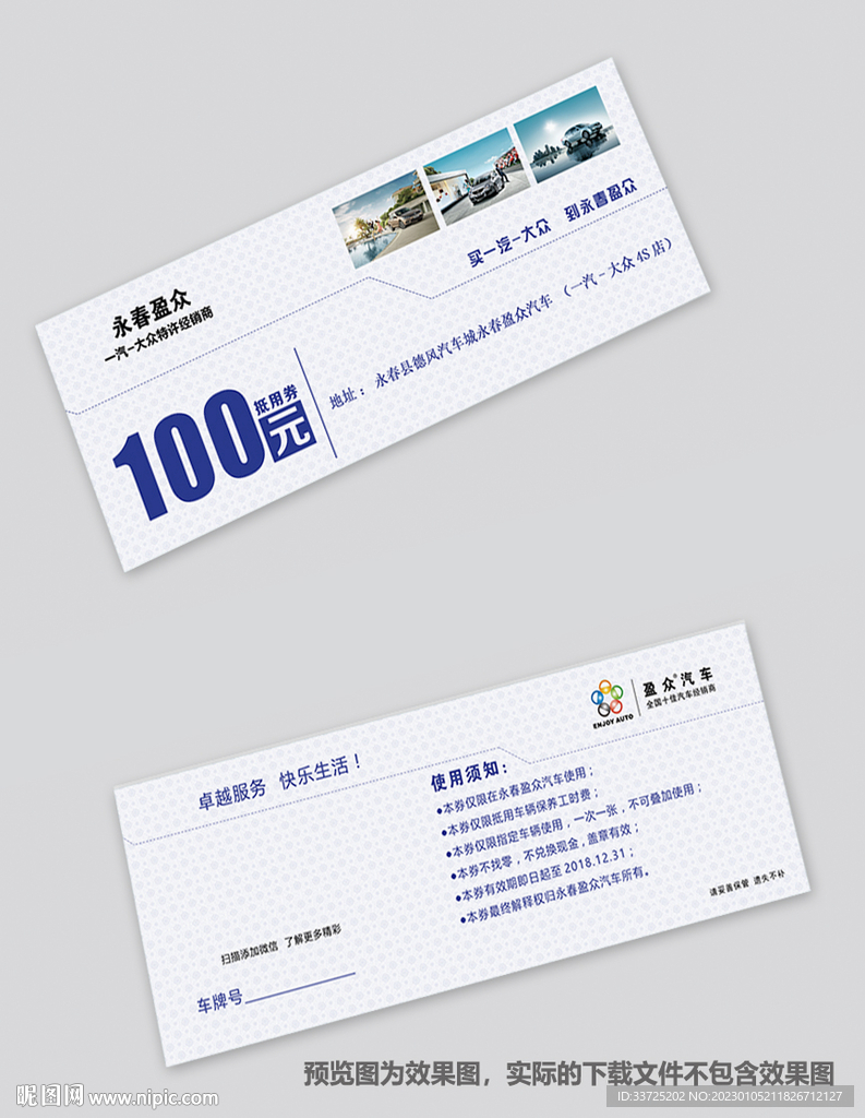 代金券 