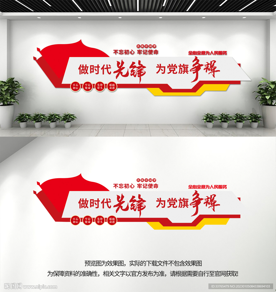 做时代先锋文化墙