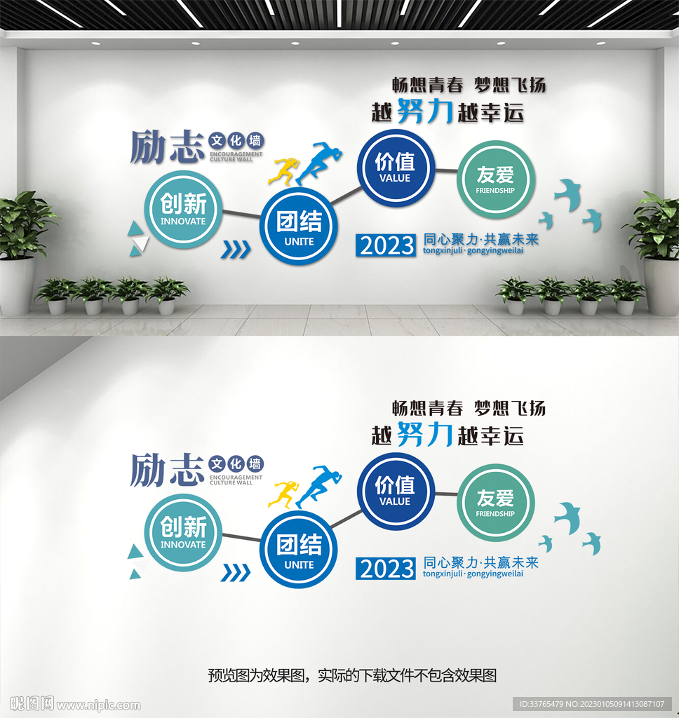 企业励志标语文化墙