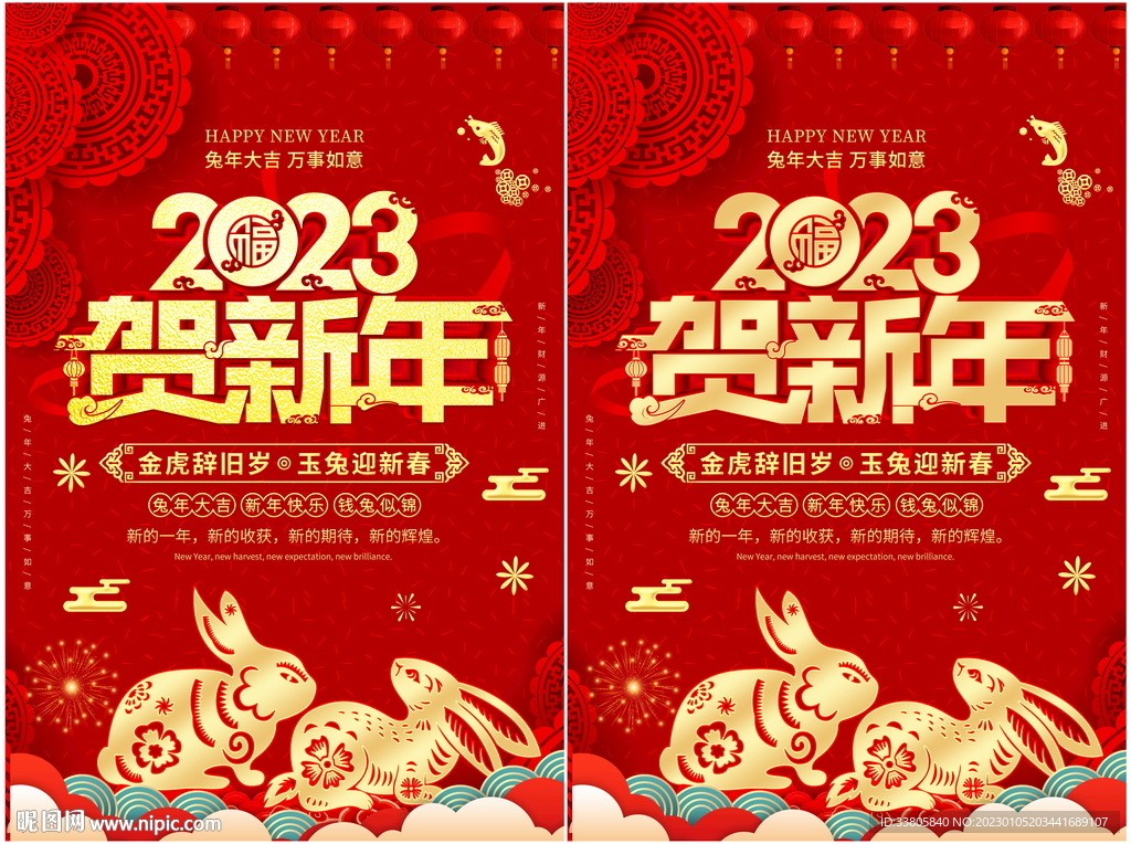 新年