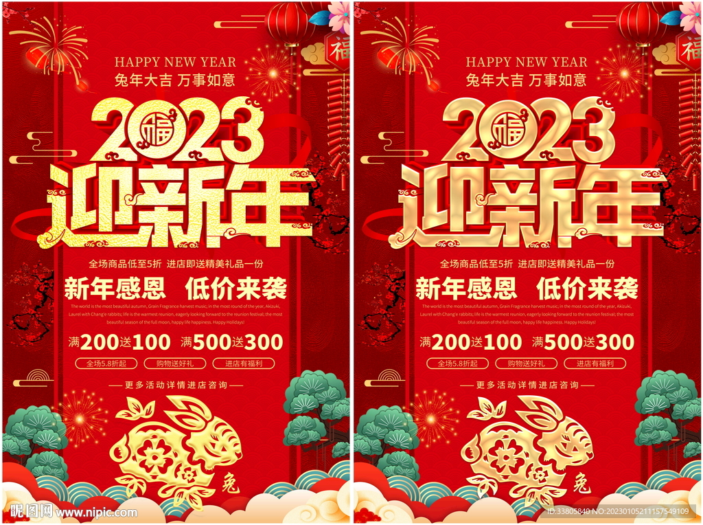 新年