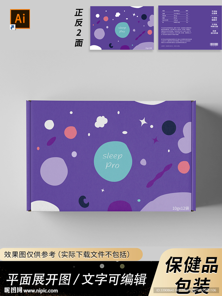 睡眠产品包装