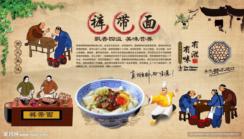 裤带面油泼面