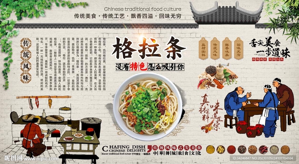 格拉条