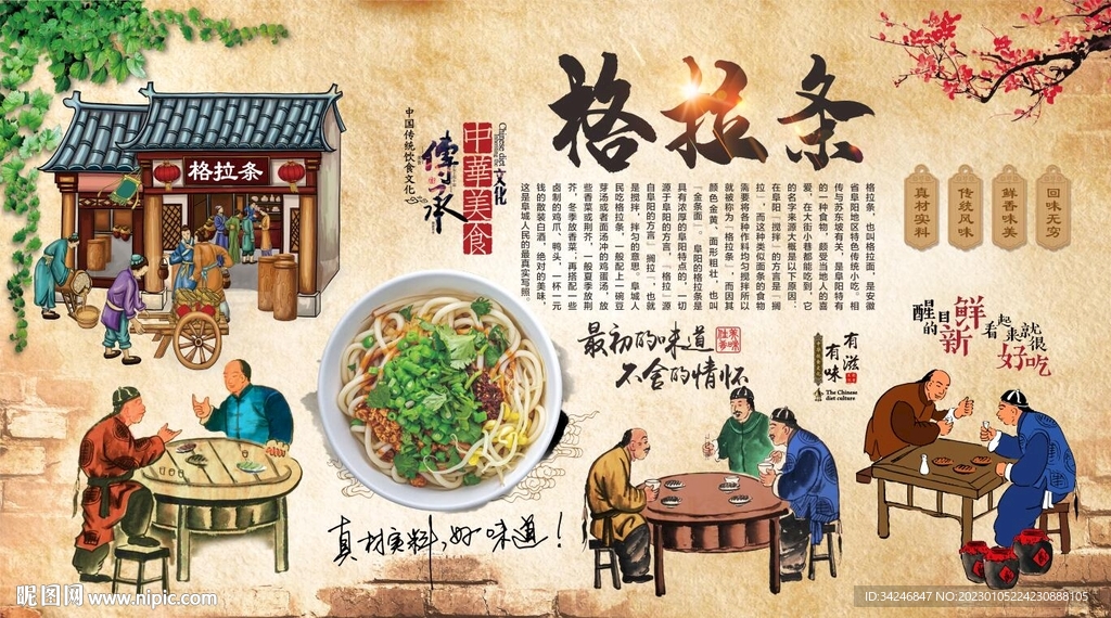 格拉条