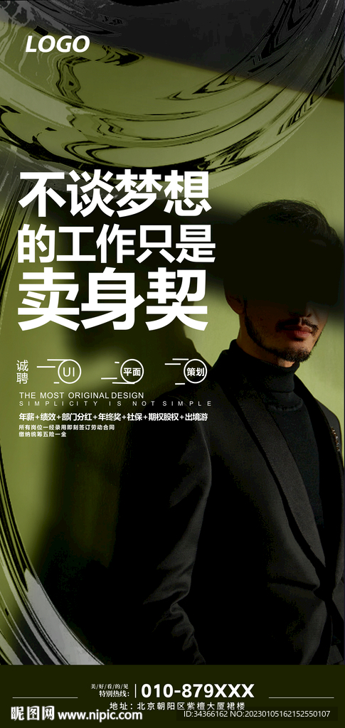  招聘 海报