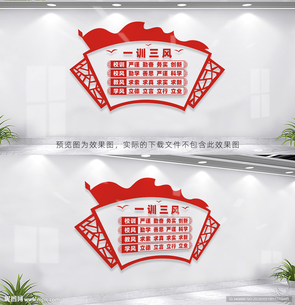 一训三风