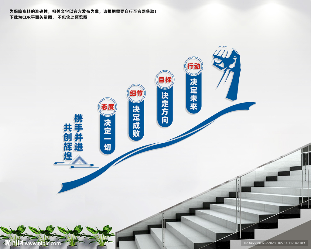 企业楼梯文化墙