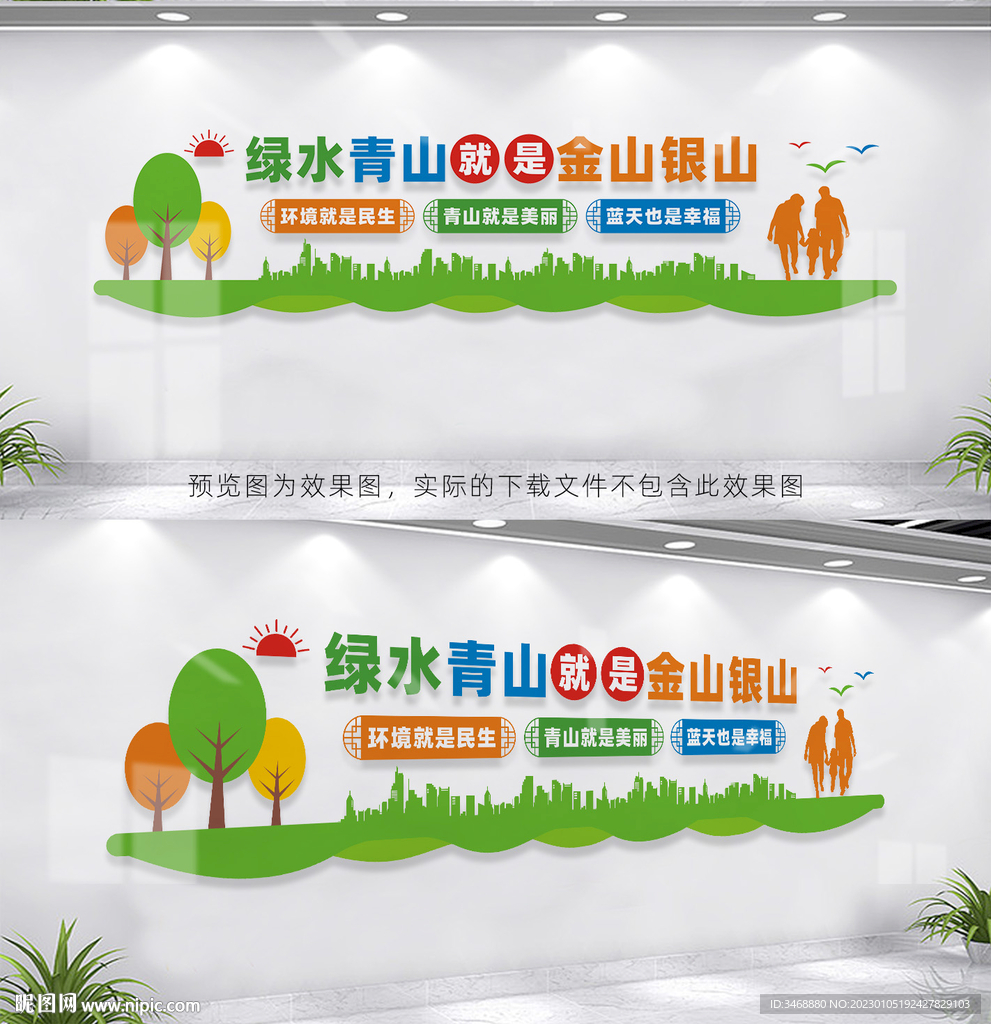 绿水青山就是金山银山
