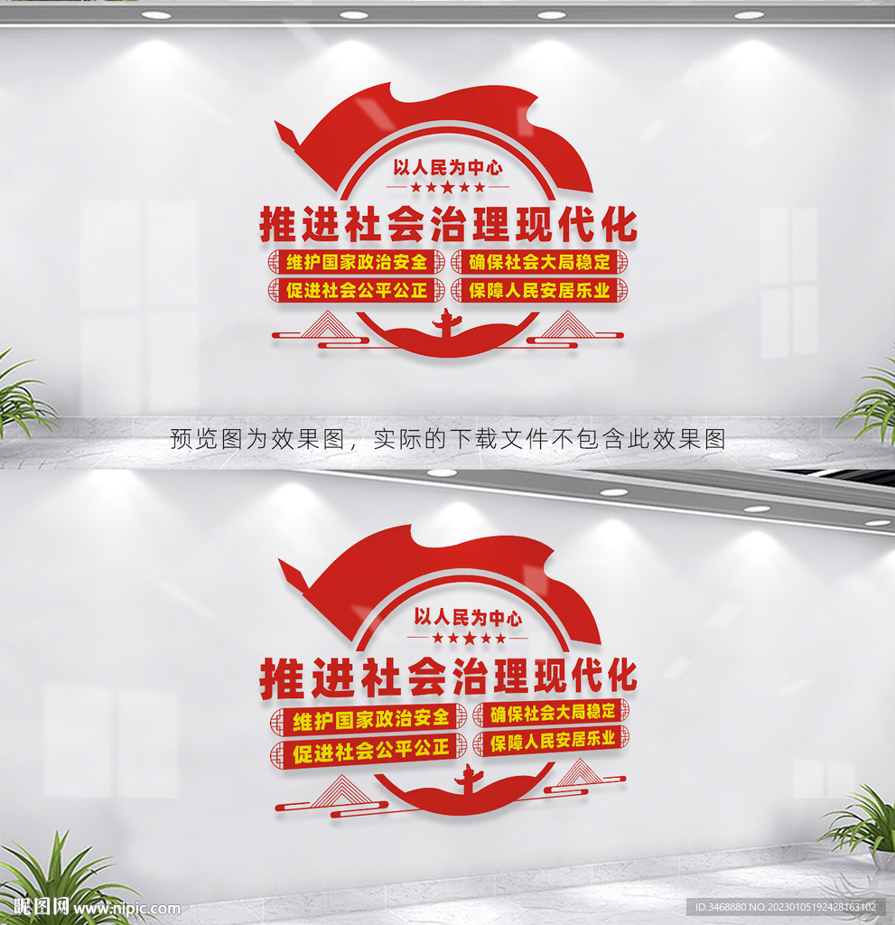 社会治理现代化