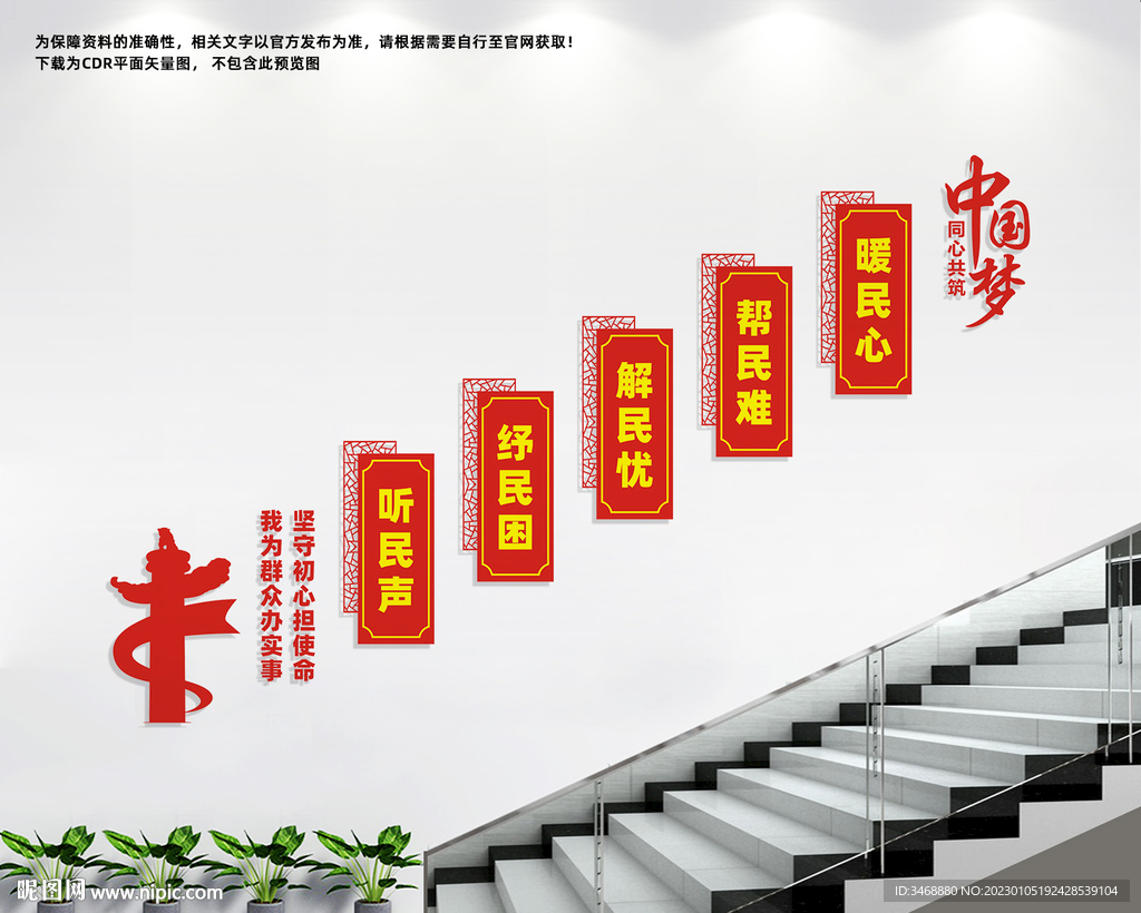 党群服务楼道文化墙