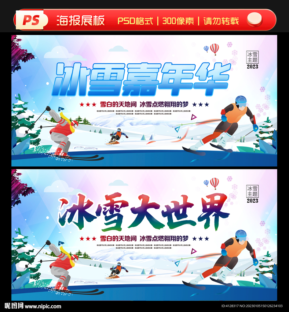 冰雪大世界