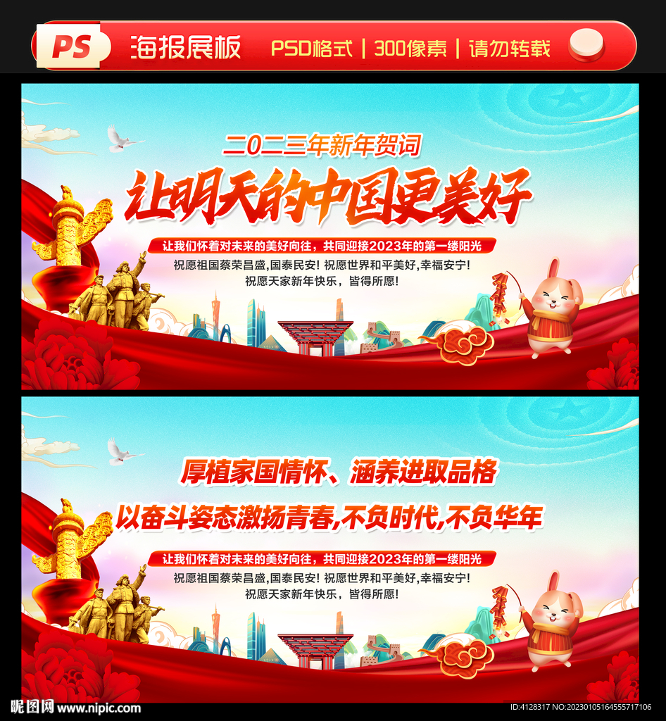  新年贺词