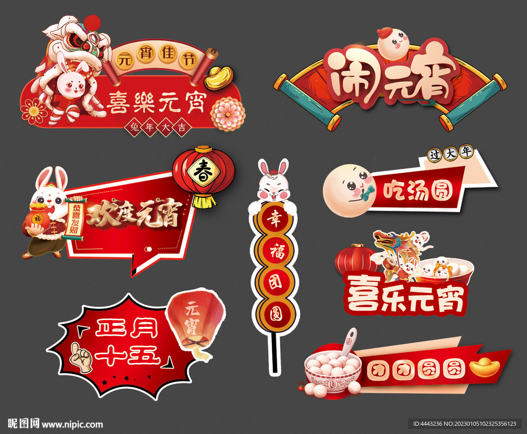 元宵节手举牌