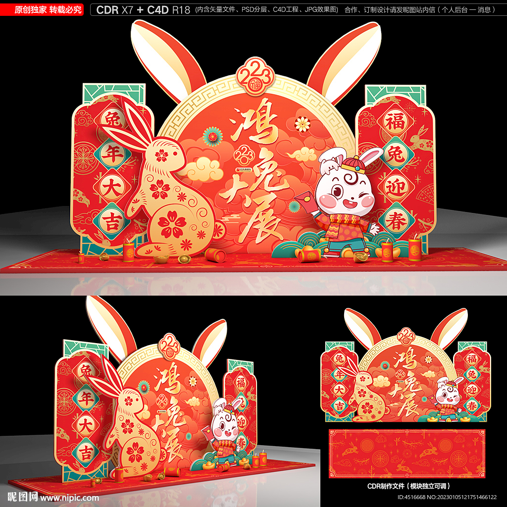 兔年美陈