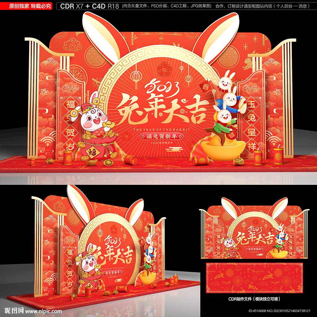 新年美陈