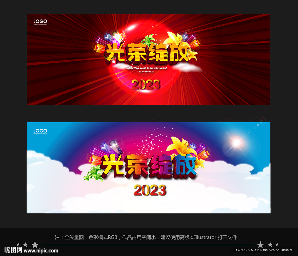 光荣绽放