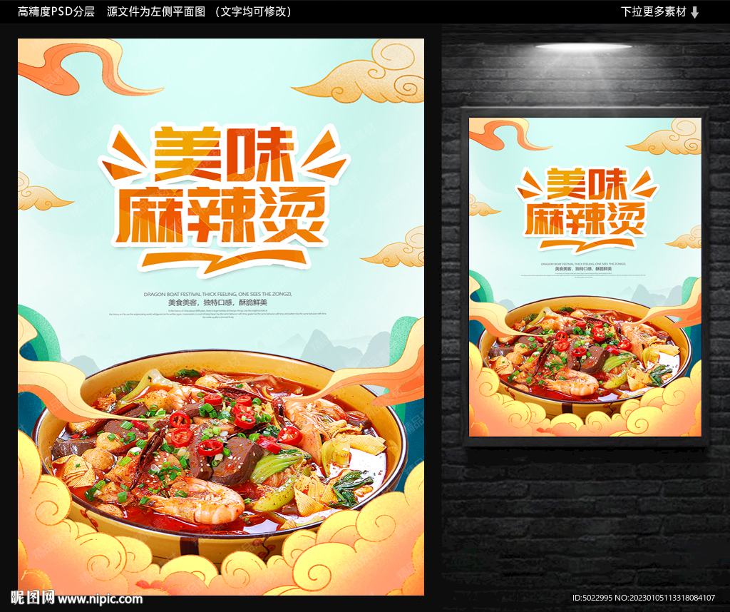 麻辣烫海报