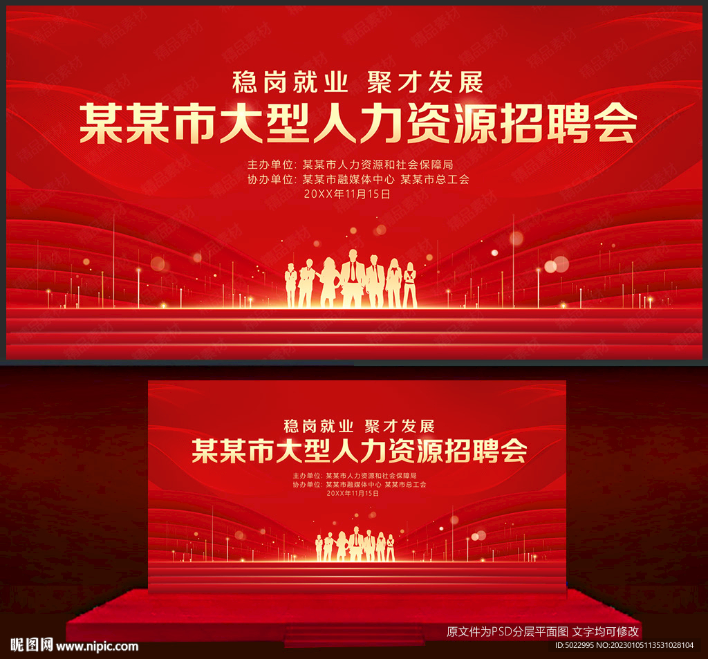 招聘会