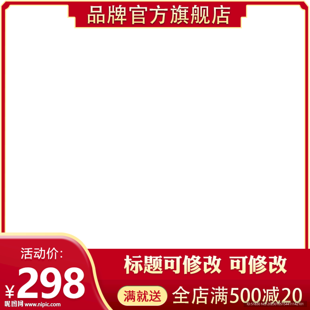 主图活动框