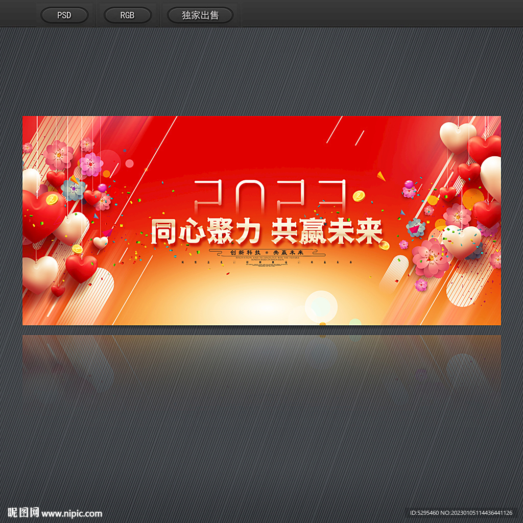 2023年会