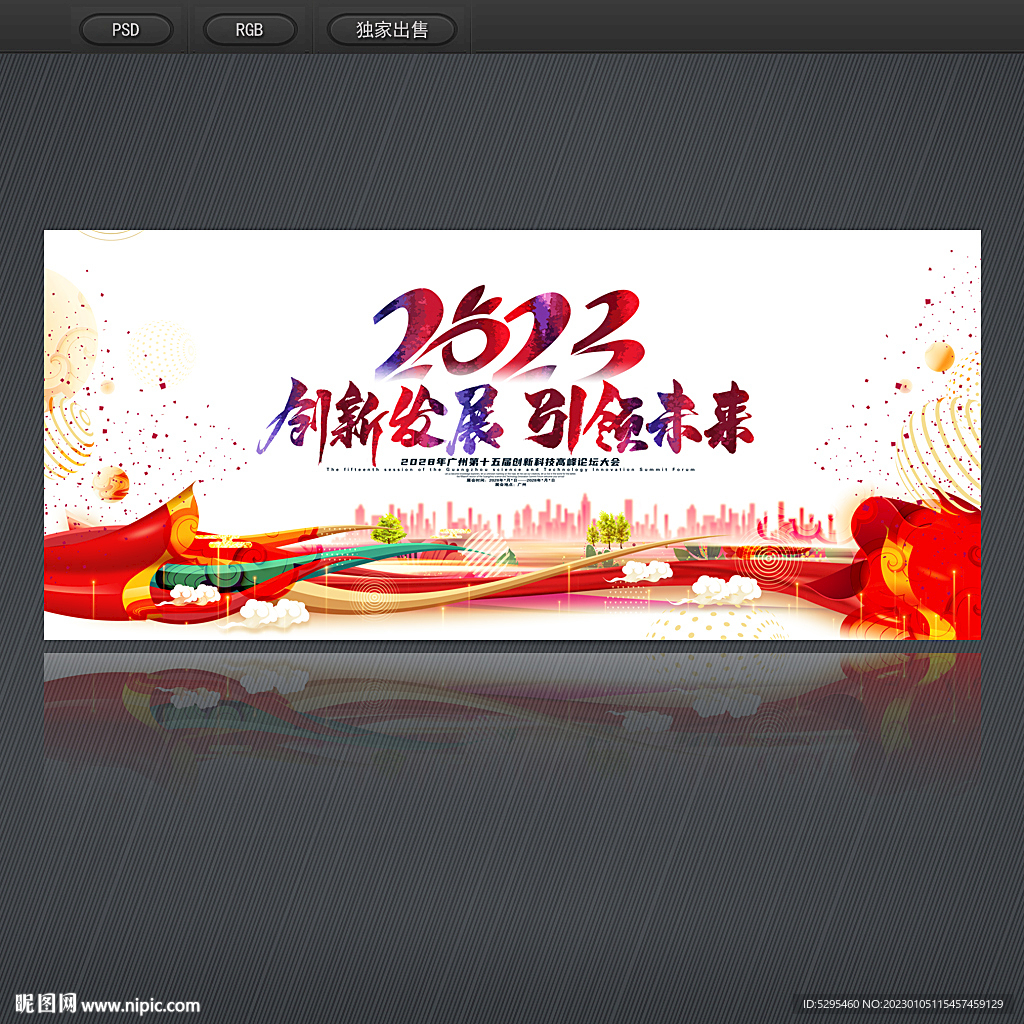 年会海报
