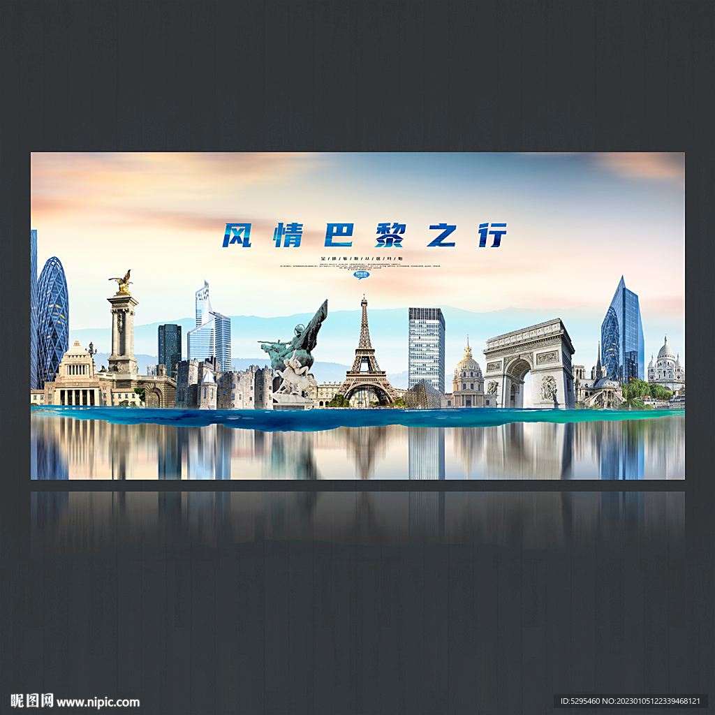 巴黎