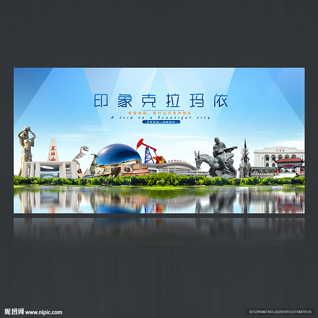 克拉玛依