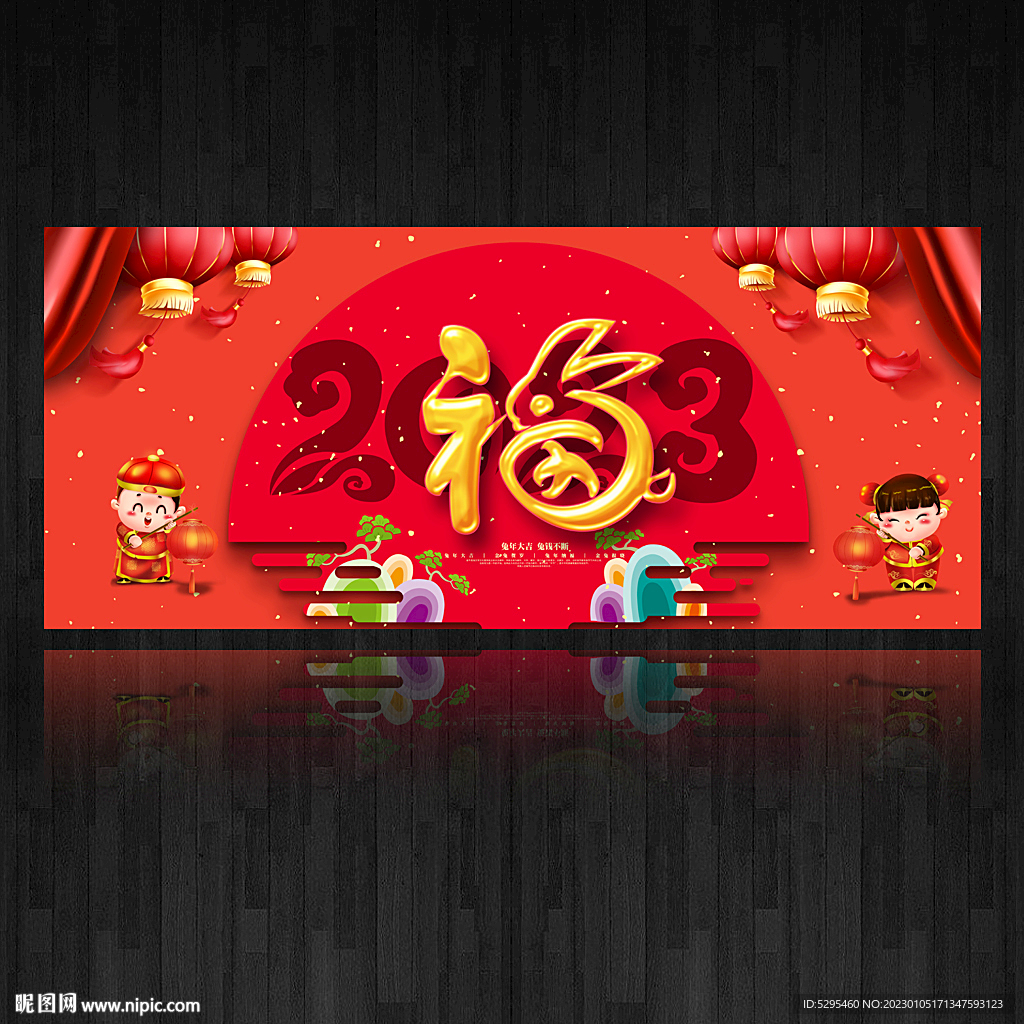 2023春节