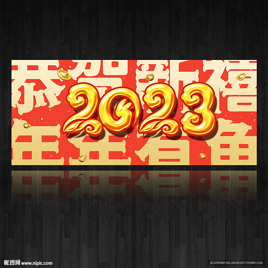 2023兔年