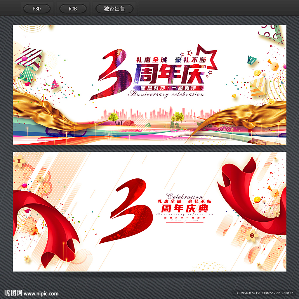 3周年庆