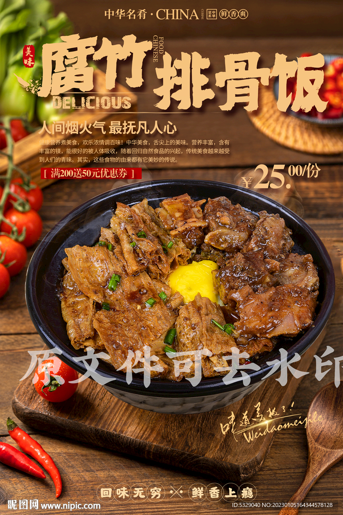 腐竹排骨饭