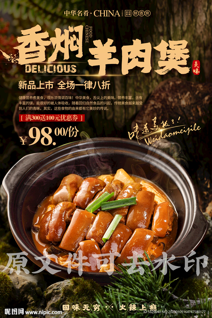 香焖羊肉煲