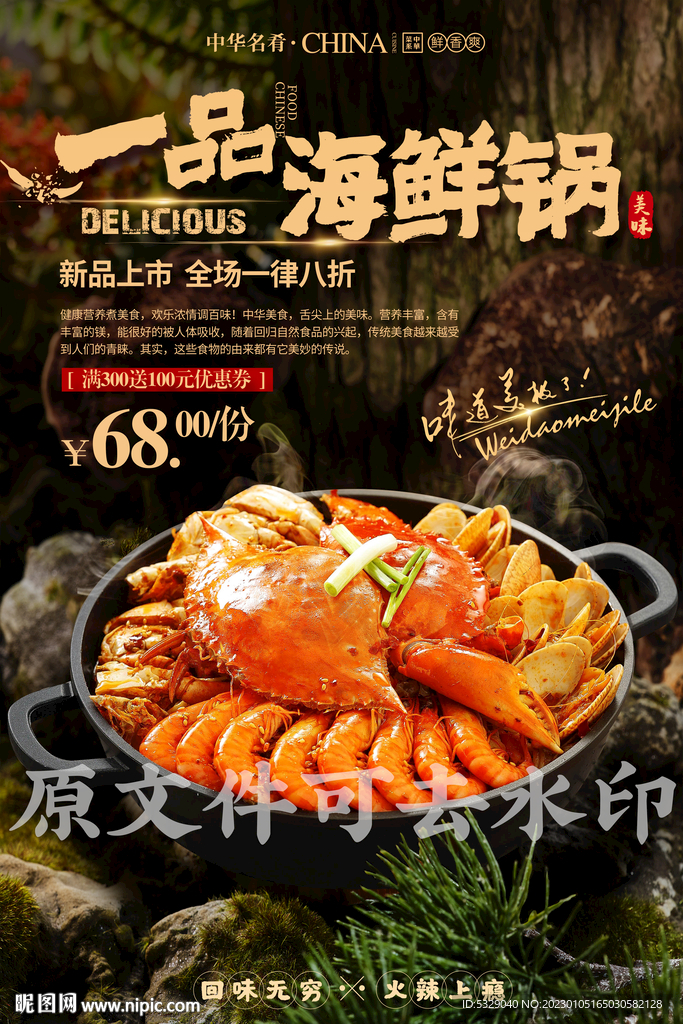 一锅海鲜煲