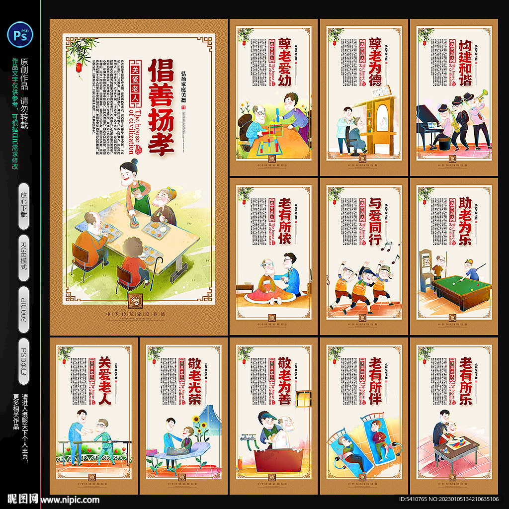 养老海报养老