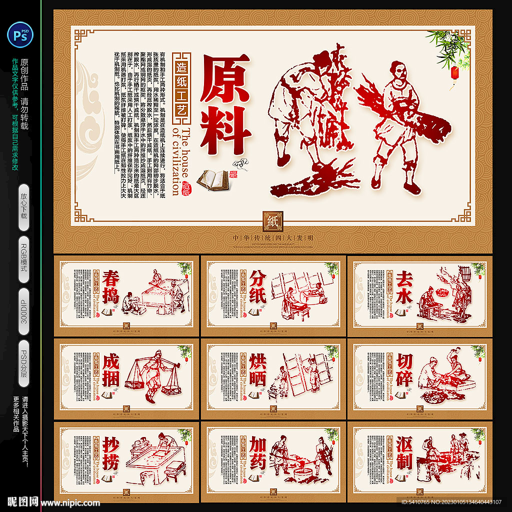 造纸