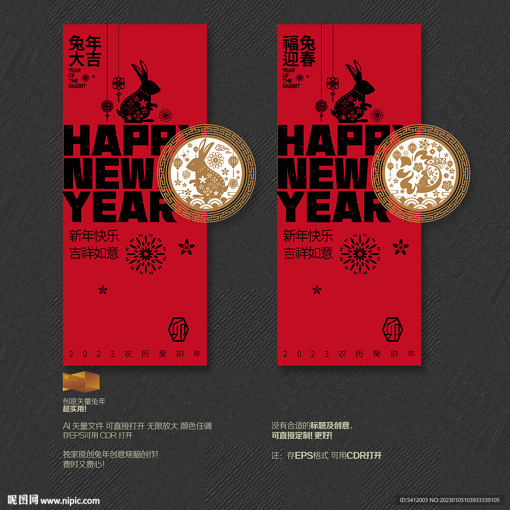 2023兔年新年春节展板布置