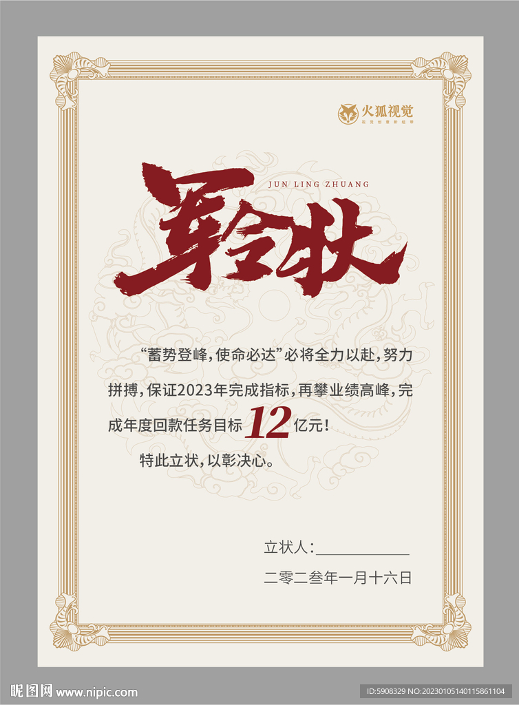 军令状